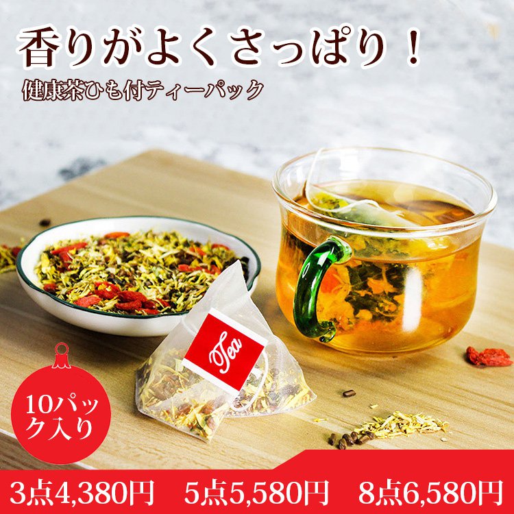 健康茶ティーパック 菊の花 ケツメイシ ダッタンソバ 陳皮 桑の葉 甘草 クコ スイカズラ 8種類の自然草配合 Cycoiオンラインストア