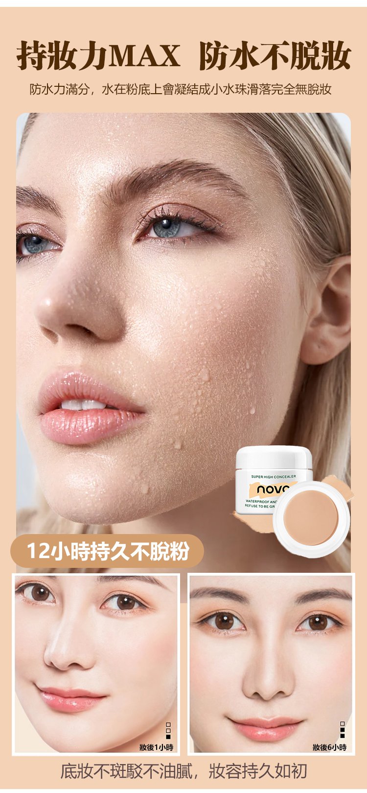 NOVO強力遮瑕膏 16 71da2134d347ab46323ac3771f05035b NOVO強力遮瑕膏