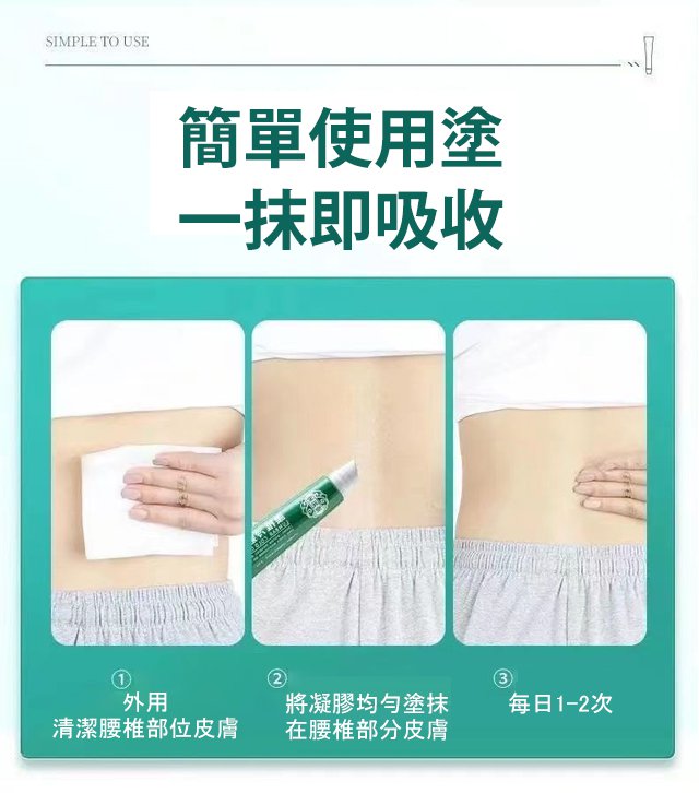 寶元堂腰椎冷敷凝膠