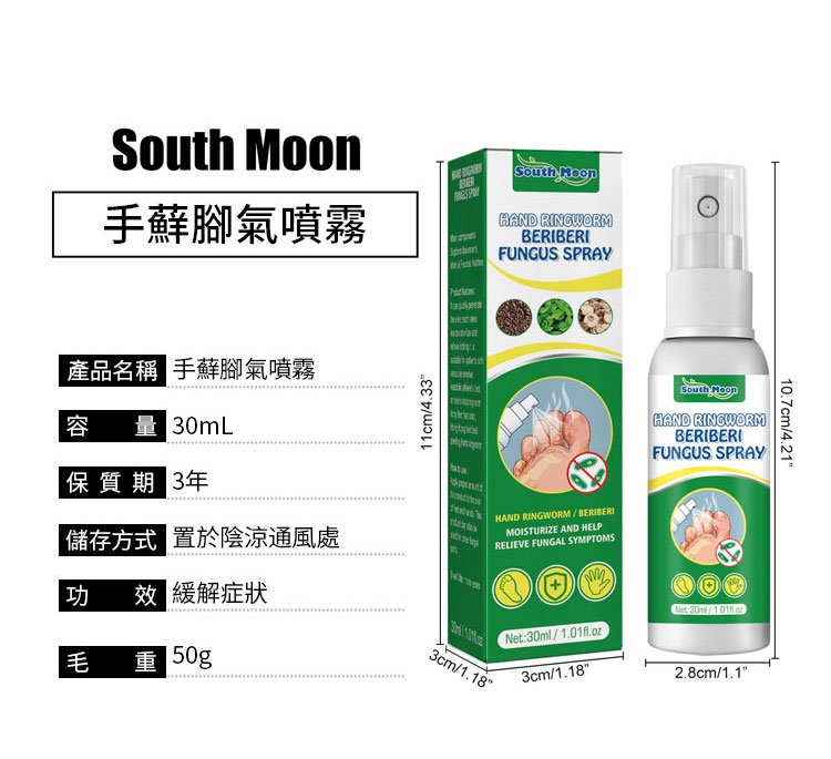 South Moon手蘚腳氣噴霧 36 737c34d6212b7df01a2f265f4026d353 South Moon手蘚腳氣噴霧