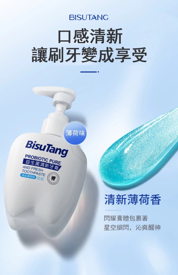 BisuTang益生菌牙膏 32 7869ddae6cf68d3d9099c5ea2af7809e BisuTang益生菌牙膏