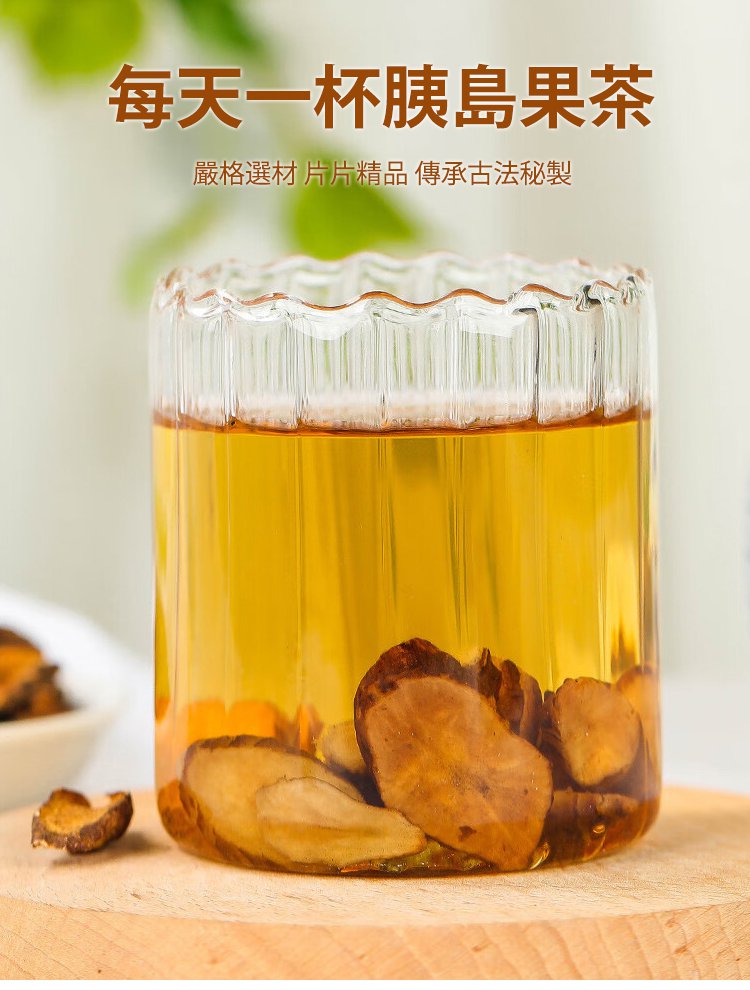 胰島果茶 24 7aef699721159531750df5d3fb3aa38f 胰島果茶