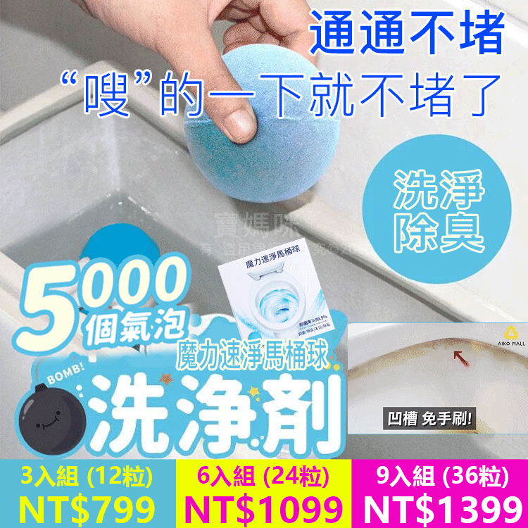日本熱銷 台灣馬桶炸彈清潔球 起泡去污 清潔排水管 水箱 Dvrgf