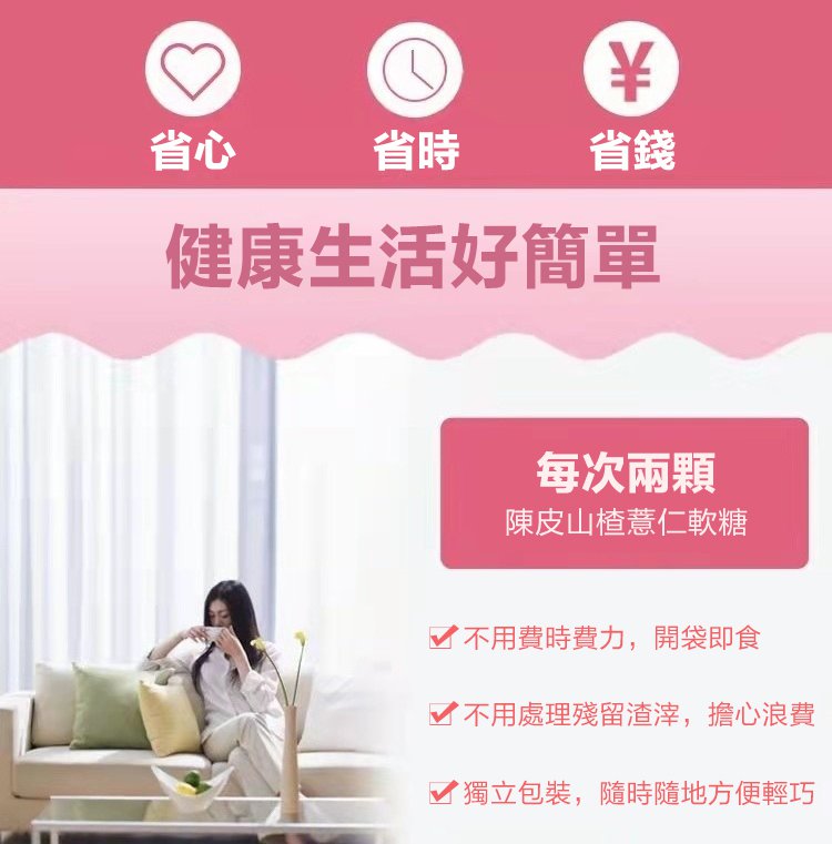 陳皮山楂薏仁軟糖