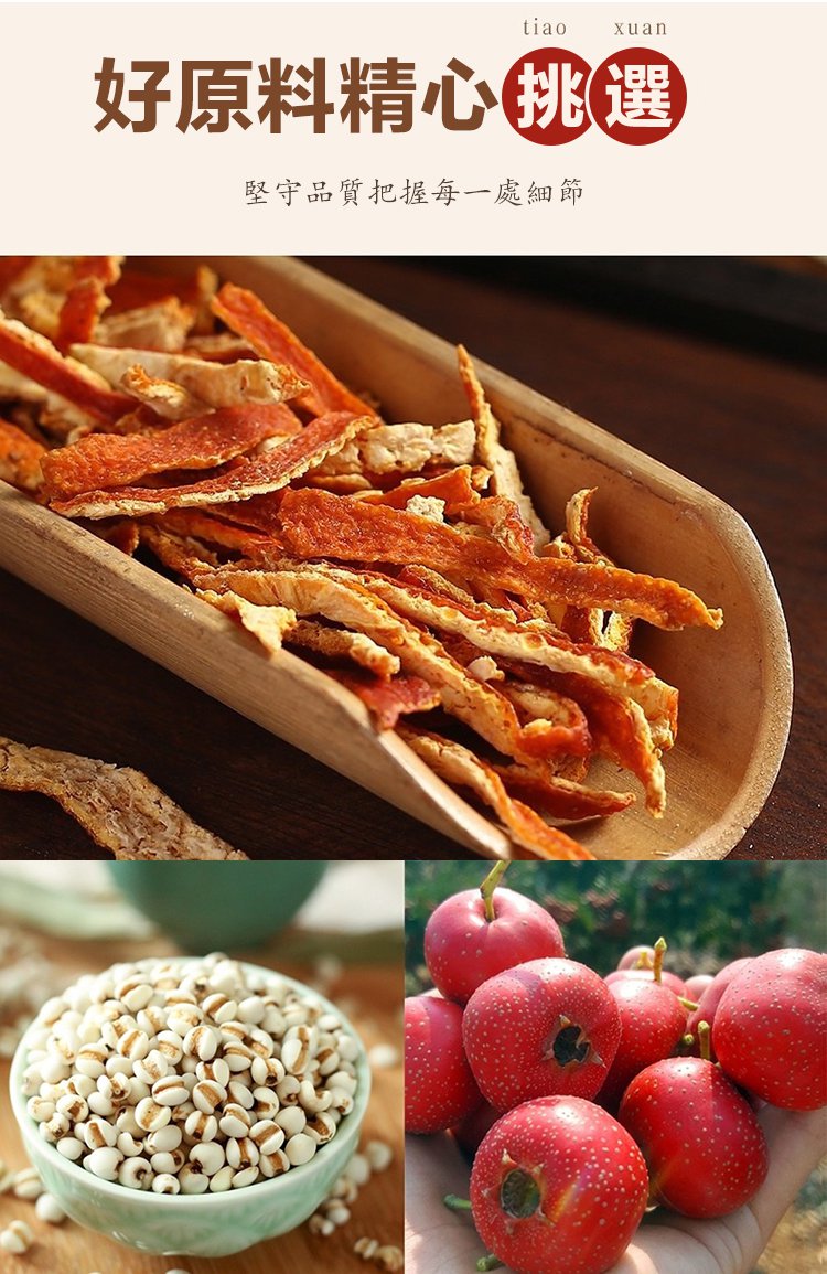 陳皮山楂薏仁軟糖