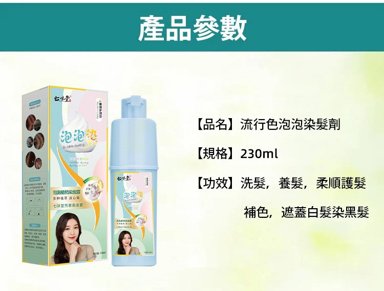 七味堂芳香染髮膏 37 82b494a398a4906646ce0755b661049e 七味堂芳香染髮膏