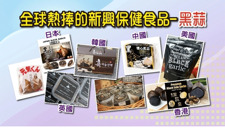 百未草黑蒜油凝膠糖果