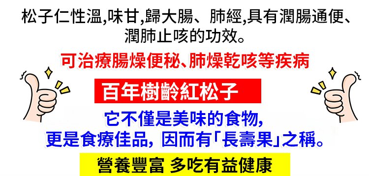 翻译件-JC-【万人囤】百年树龄红松子-1145359-系统_06.jpg