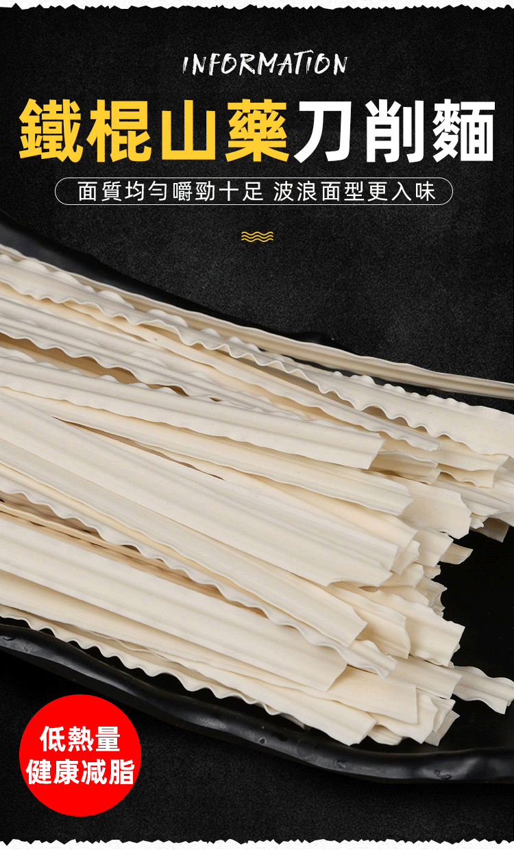 鐵棍山藥刀削麵 5 8de479af9f12a3b1189df5315f5ab89c 鐵棍山藥刀削麵