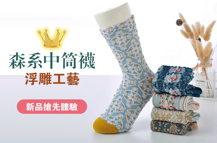 复古立体浮雕长筒袜_03.jpg