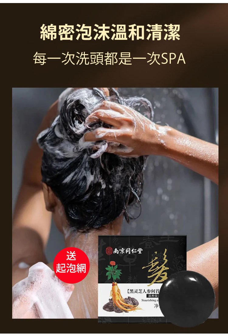 南京同仁堂靈芝人參何首烏白轉黑洗髮皂何首烏洗髮皂洗頭側柏葉洗髮皂手工皂角中藥純天然頭髮白轉黑皂100克每盒 南京同仁堂靈芝人參何首烏白轉黑洗髮皂