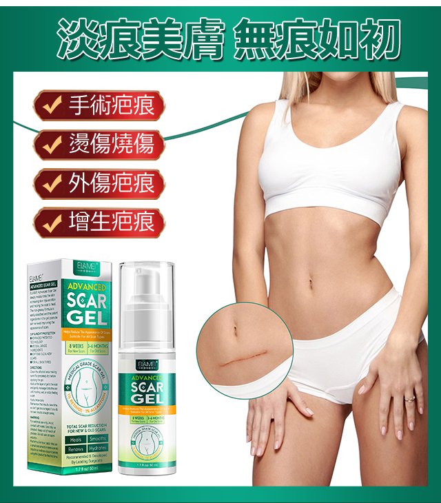 elaimei疤痕