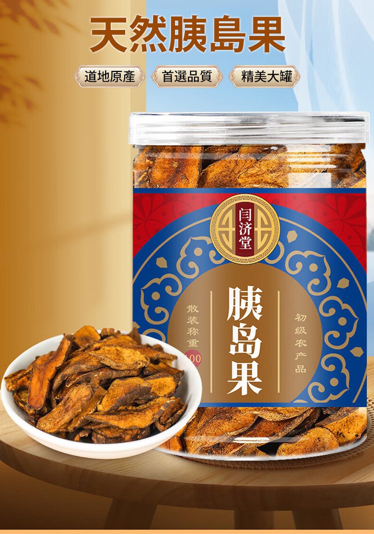 胰島果茶 21 9462a29b3efbd8461b9754624c2cee16 胰島果茶