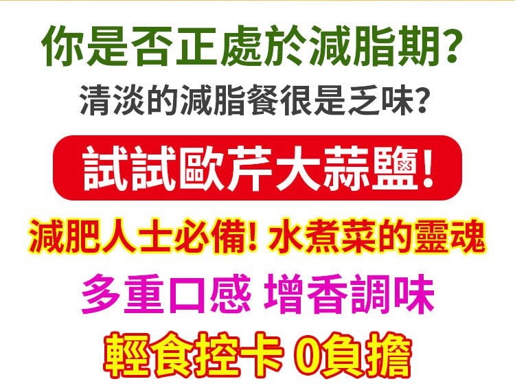 金膳嗣歐芹大蒜鹽 6 960b344fe215dd9ecfc0255c05c1f476 金膳嗣歐芹大蒜鹽