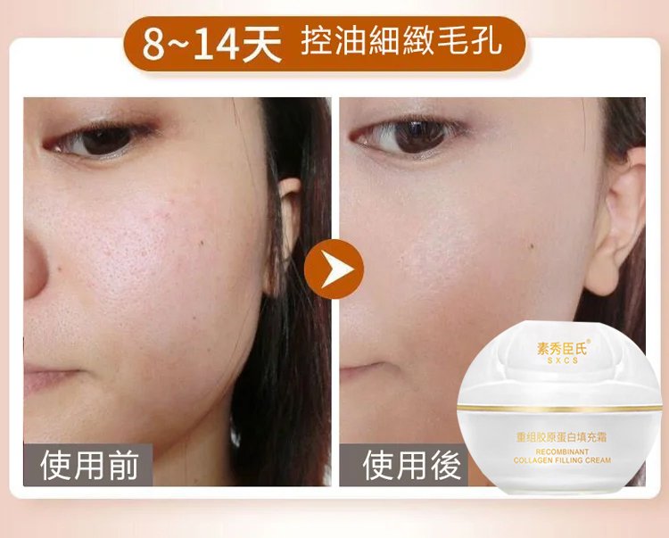 膠原蛋白填充霜 膠原蛋白填充霜