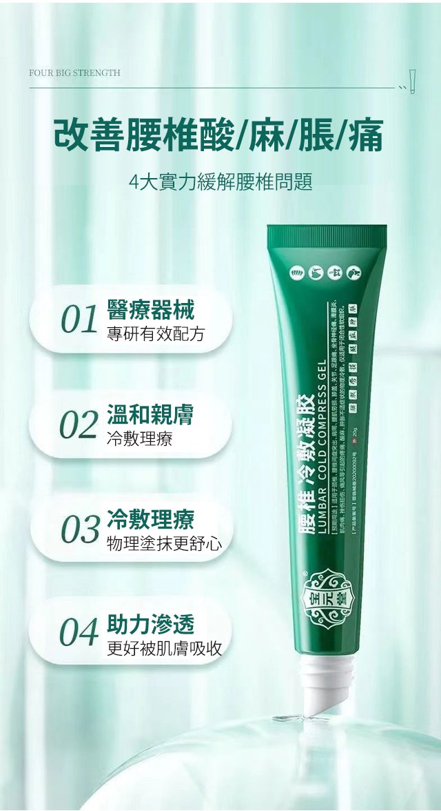 寶元堂腰椎冷敷凝膠