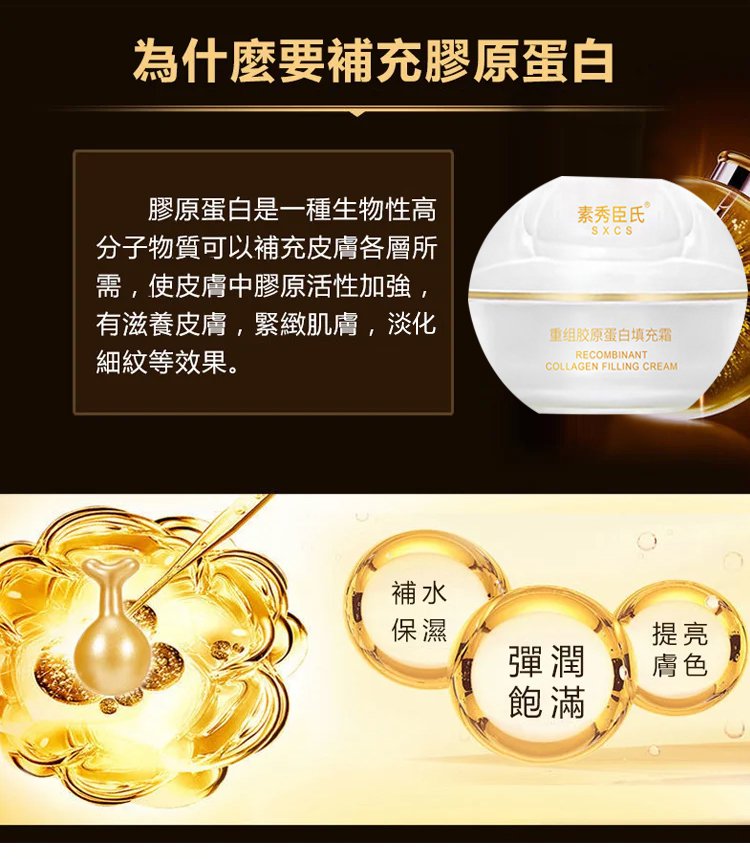 膠原蛋白填充霜 膠原蛋白填充霜