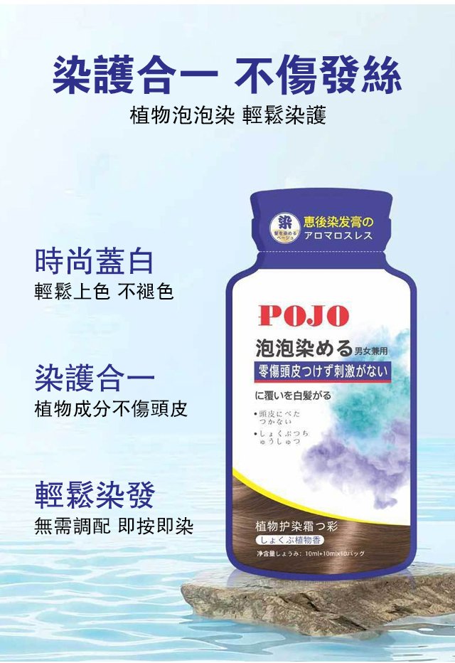 9bf6d4334791c8524300e7d9e99854f4 POJO懶人泡泡染發膏