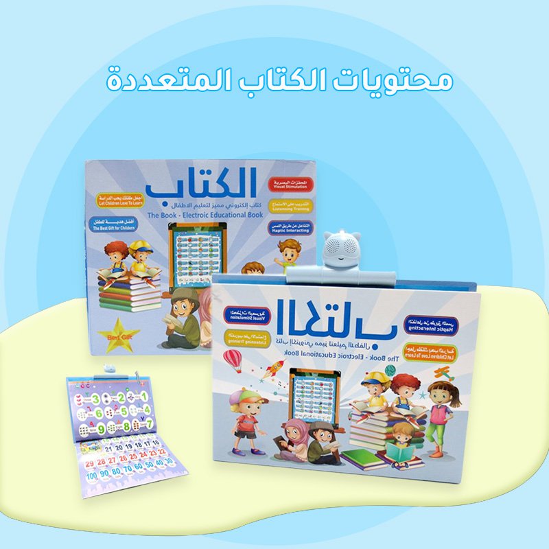 كتب إلكترونية وصوتية للتعليم المبكر للأطفال