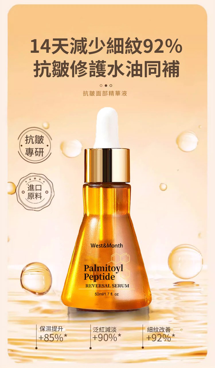 West&Month 抗皺面部精華液 8 West&Month 抗皺面部精華液1_06.jpg