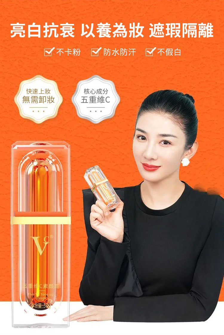 五重維c素顏霜 3 a09cd2e5974f77bfc33f486978f00f63 五重維c素顏霜
