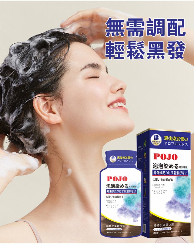 a12c675ef3484b885189b5d10596a840 POJO懶人泡泡染發膏