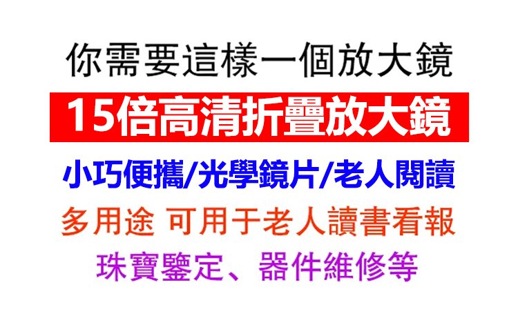 a359306a59fe27e5f08258e14972535e 可擕式皮套折疊高清高倍放大鏡