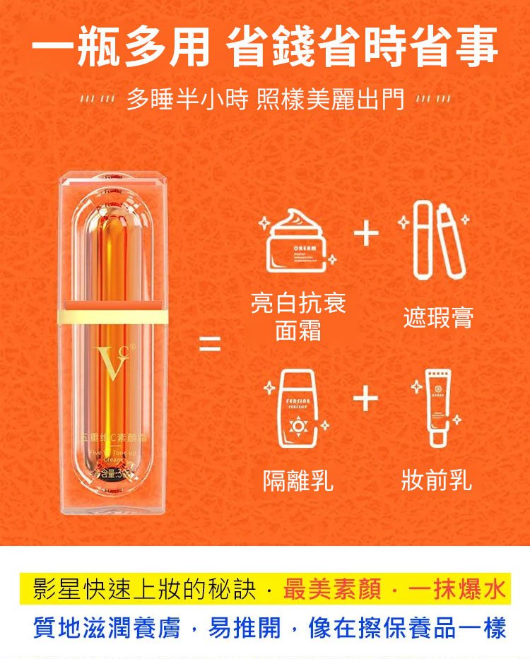 五重維c素顏霜 7 a49655cfb78f9659347da6bac750bc29 五重維c素顏霜