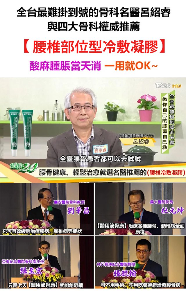 寶元堂腰椎冷敷凝膠