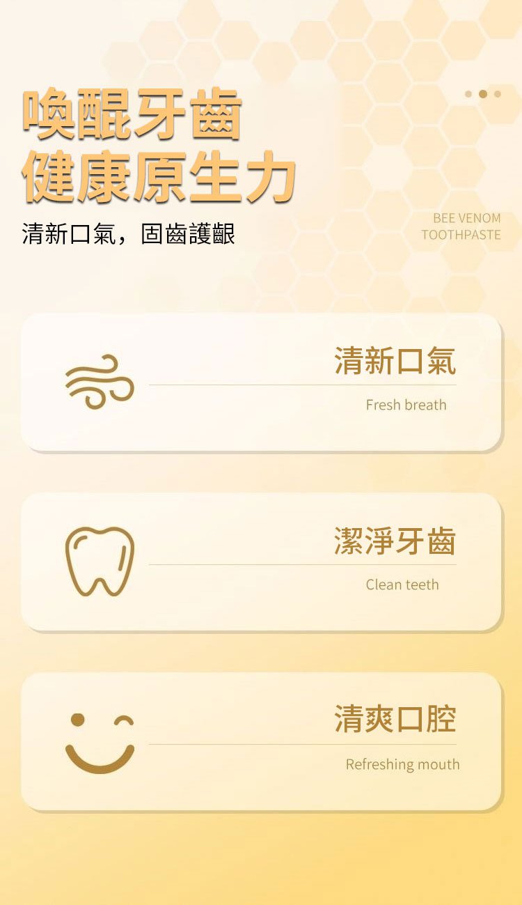 可立克蜂毒牙膏