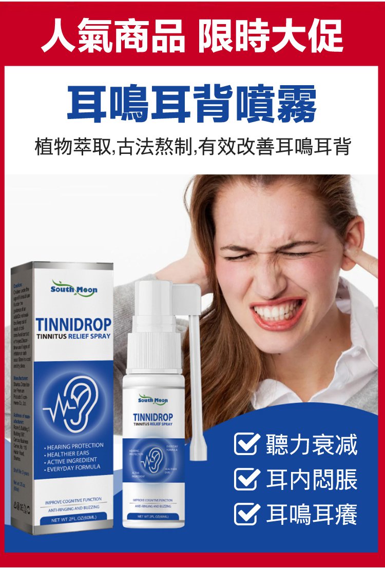 X23090103CF-tinnidrop耳鳴緩解噴霧_04.jpg