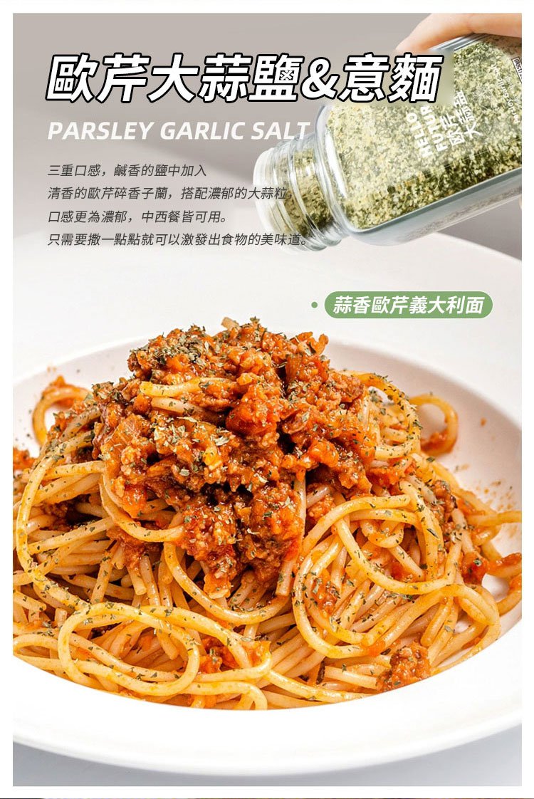 金膳嗣歐芹大蒜鹽 15 aaccde5552dff6d0904a265f980d4bbd 金膳嗣歐芹大蒜鹽