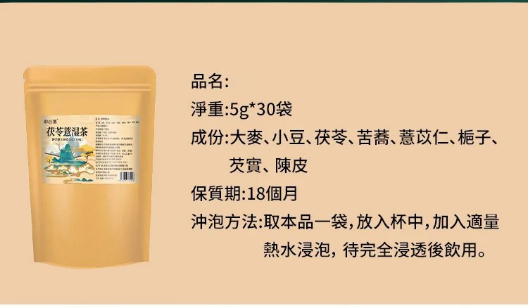 【非遺古方】茯苓薏濕茶 28 54.jpg