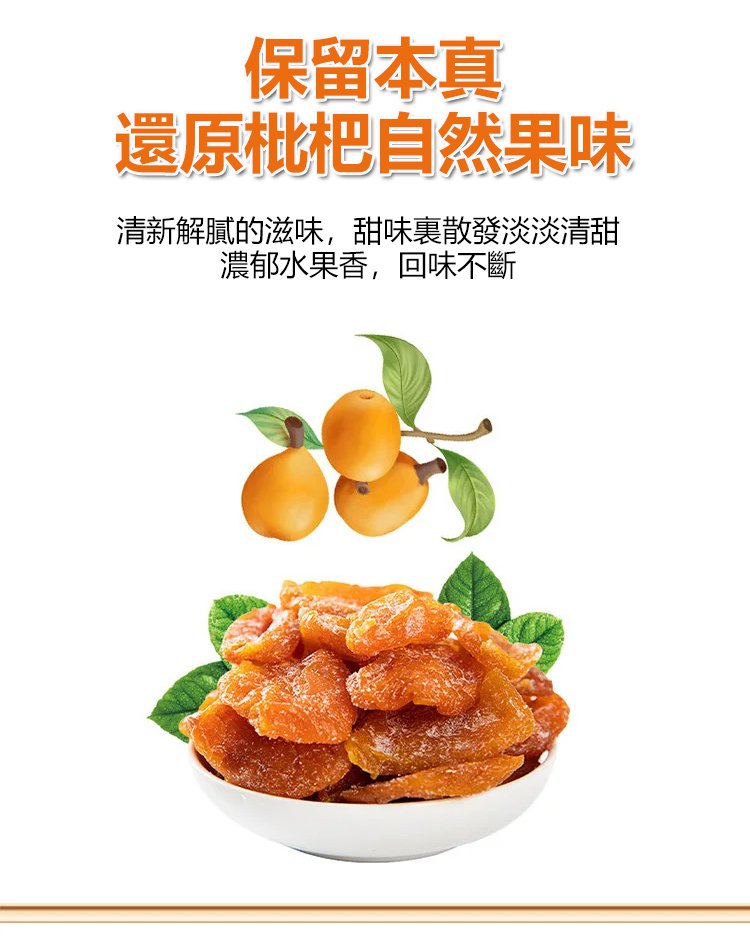 竹蜂鹽枇杷果乾 42 b7359195f8d8b2c872960b46a02f64e9 竹蜂鹽枇杷果乾