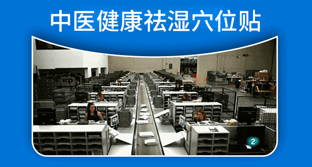 中醫健康祛濕穴位貼