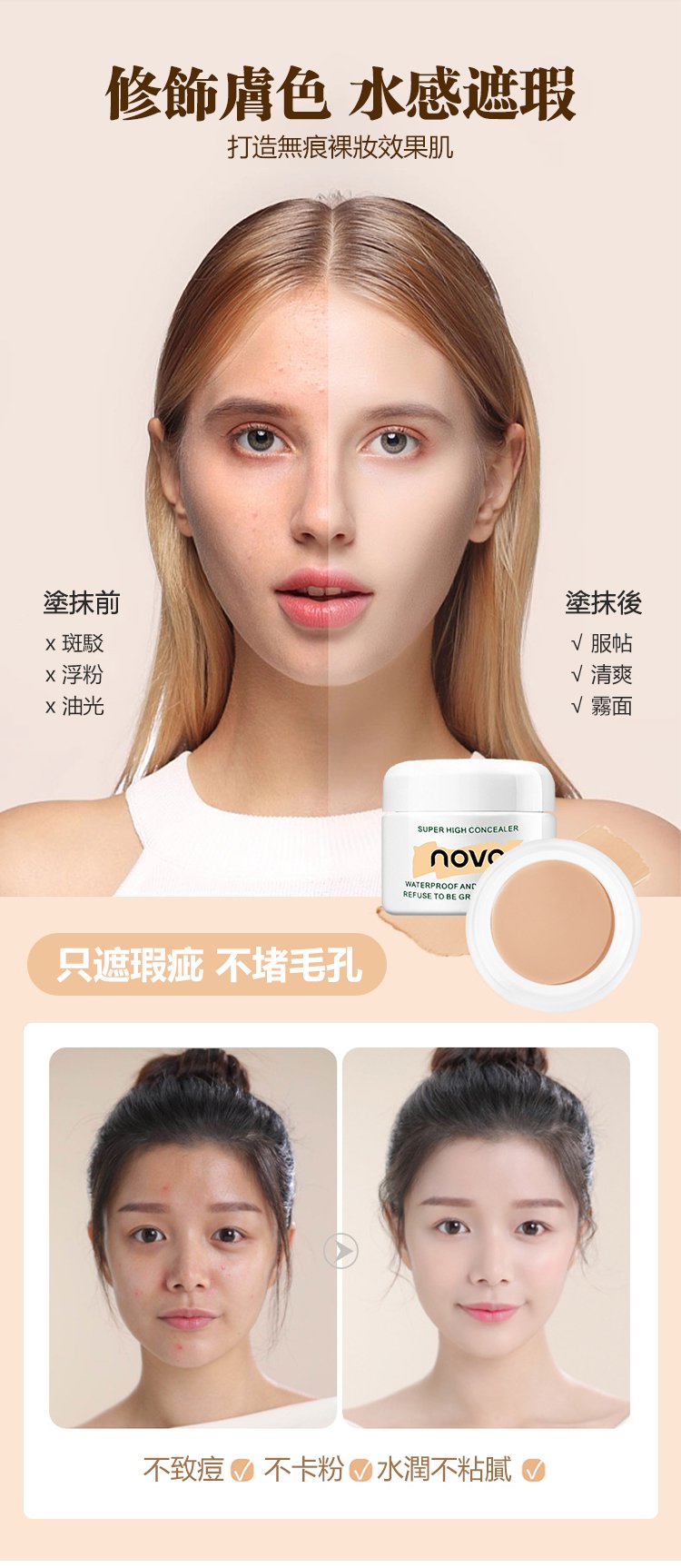 NOVO強力遮瑕膏 10 ba79e58dc1fc33fb02926133d69480c9 NOVO強力遮瑕膏