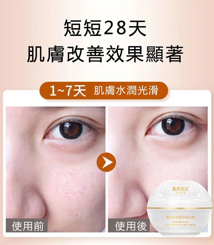 膠原蛋白填充霜 膠原蛋白填充霜