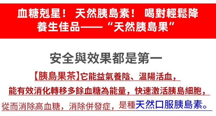 胰島果茶 25 c15cd566a3221e542d091128ee9a8176 胰島果茶