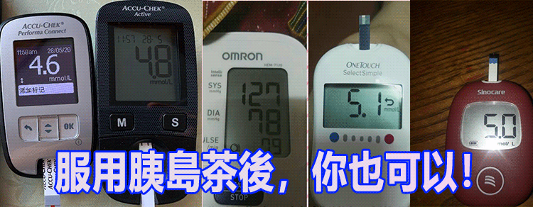 胰島果茶 15 c20aa726eb47f9b4160cd82dc705639e 胰島果茶