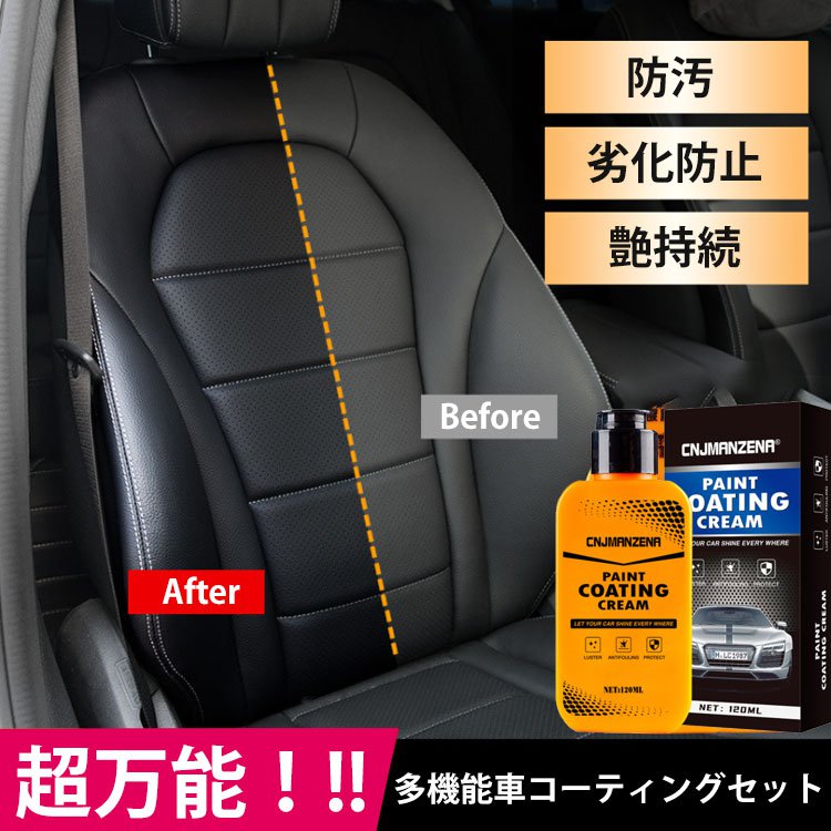 多機能車コーティングセット 車のカラーを問わずにキズを除去して光沢効果を出します ピカピカしている愛車の本来の姿を取り戻す Jp Mocoオンラインストア 多機能車コーティングセット 車のカラーを問わずにキズを除去して光沢効果を出します ピカピカしている愛車の本来の姿を取り戻す Jp Mocoオンラインストア