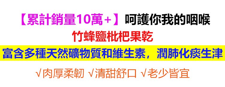 竹蜂鹽枇杷果乾 1 c44edd687fa44adc24955798ed766fbe 竹蜂鹽枇杷果乾