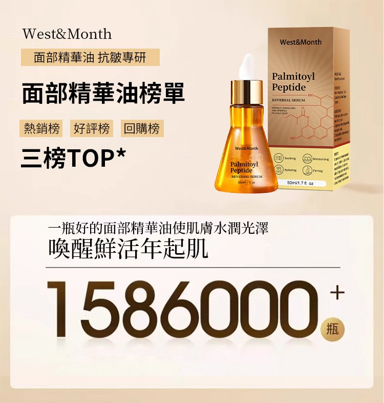West&Month 抗皺面部精華液 2 West&Month 抗皺面部精華液1_02.jpg