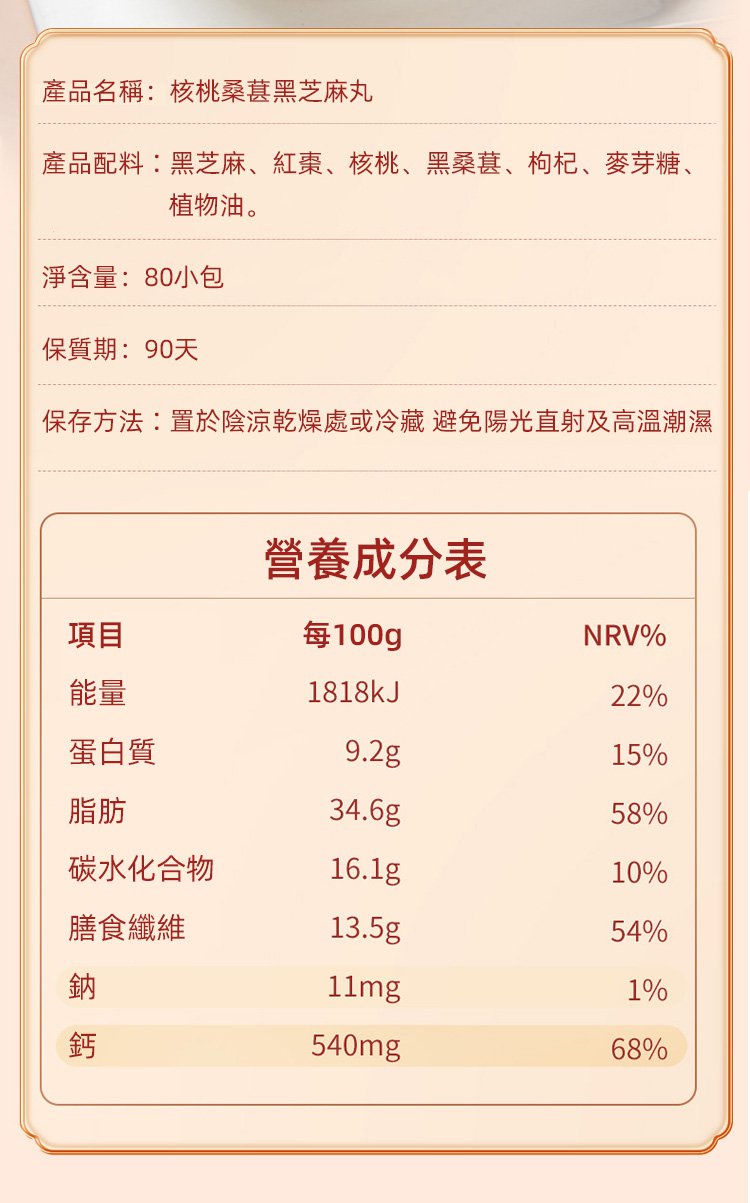 五珍芝麻丸 五珍芝麻丸