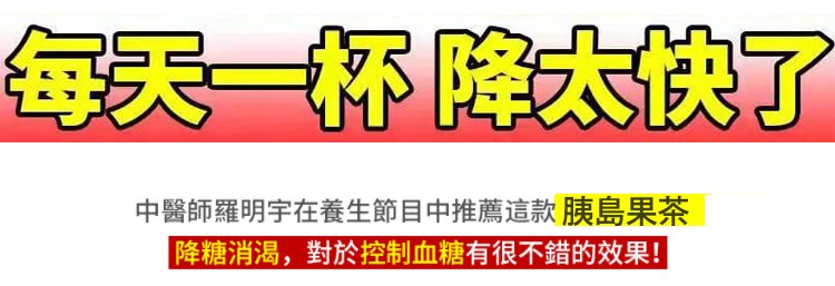 胰島果茶 8 c7352e8e6576d37327344752e0820ed4 胰島果茶
