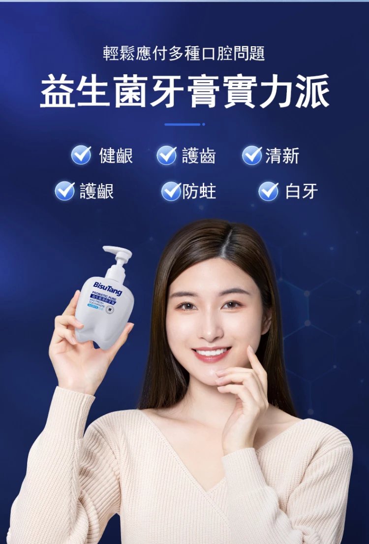 BisuTang益生菌牙膏 25 c9a0b64dd956bc1a9280b6687b7f9b6c BisuTang益生菌牙膏