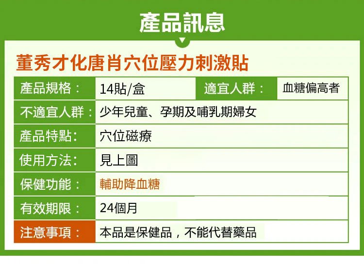 化唐消穴位磁療貼 34 d22da2001042dc6f6a42999af3ee7266 化唐消穴位磁療貼