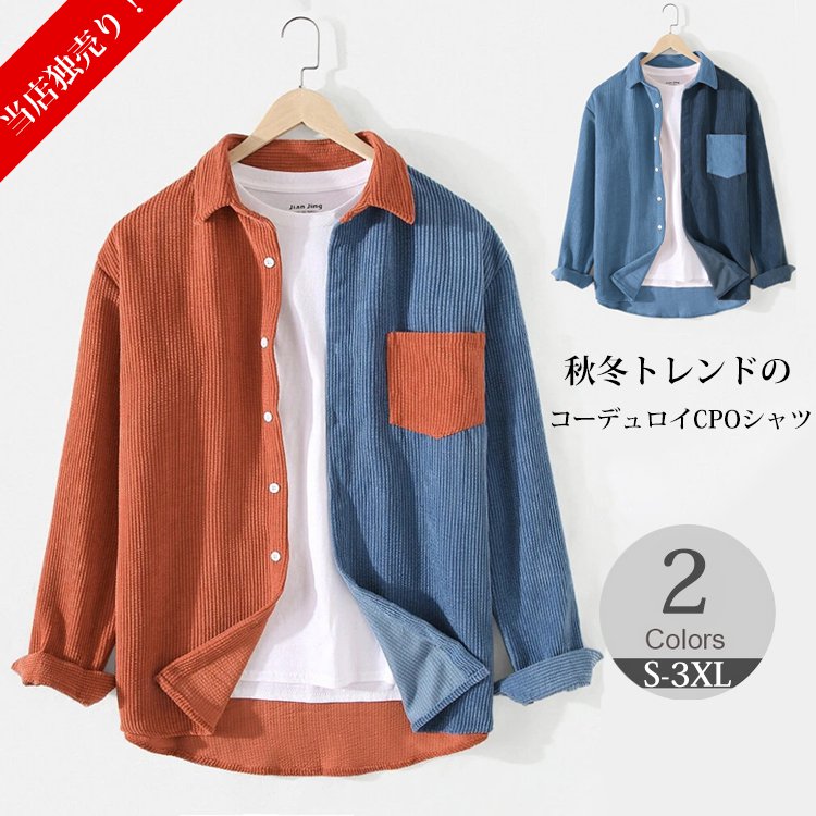 メンズ折襟コーデュロイ ジャケット Haolosd