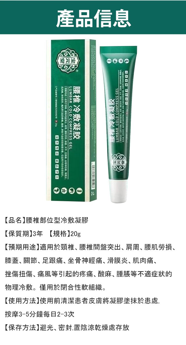 寶元堂腰椎冷敷凝膠