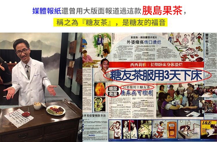 胰島果茶 10 d709f4396be08faa42682edfebcddc3f 胰島果茶