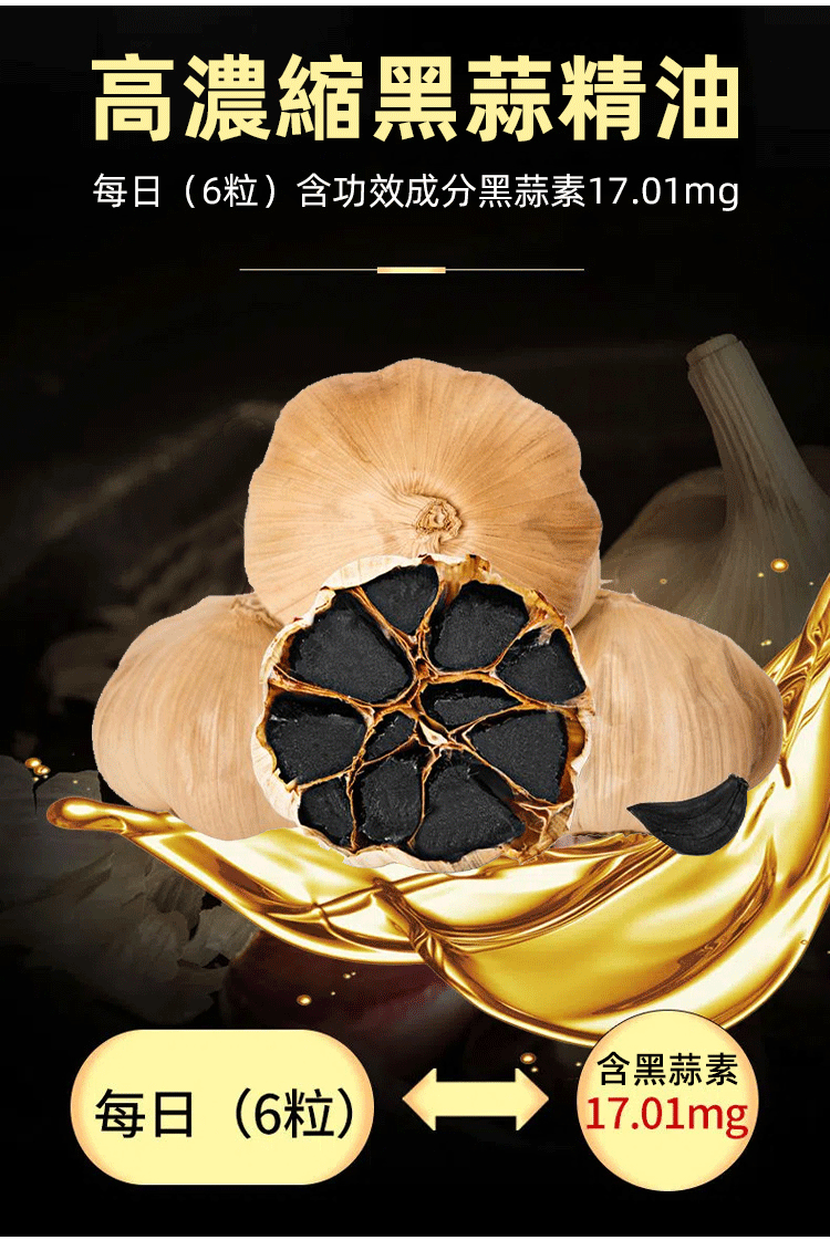 百未草黑蒜油凝膠糖果